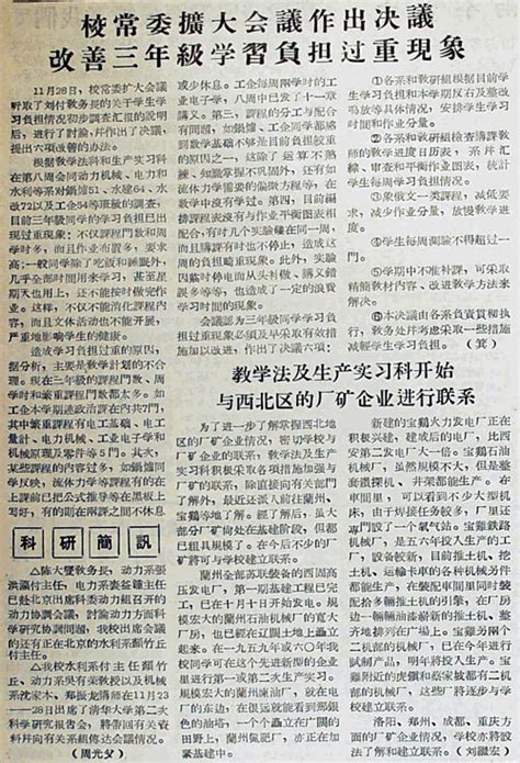 交大（西安）1957年12月7日第121期-西安交通大学档案馆