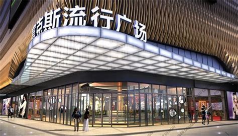【流行百货】-南京高淳富克斯购物中心_派沃设计_美国室内设计中文网博客