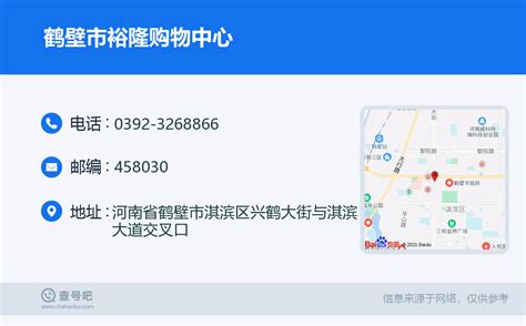 ☎️鹤壁市裕隆购物中心：0392-3268866 | 查号吧 📞