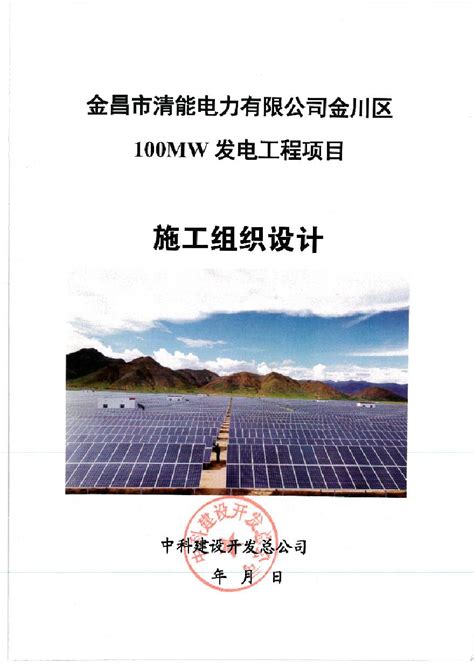 晶科科技拟16.41亿元投建金昌市金川区西坡300MW光伏发电项目-孔子元-上海证券报-太阳能发电网