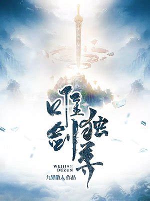 《一剑独尊护犊子》小说在线阅读-起点中文网