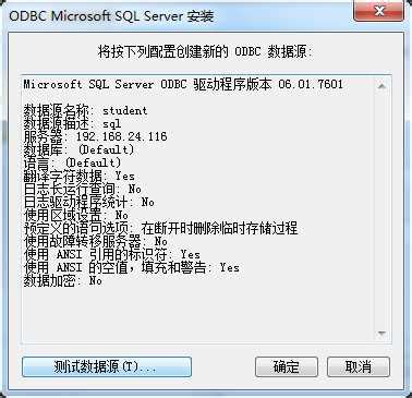 如何配置SQL Server ODBC数据源_odbs数据源管理程序64位添加sqlserver-CSDN博客