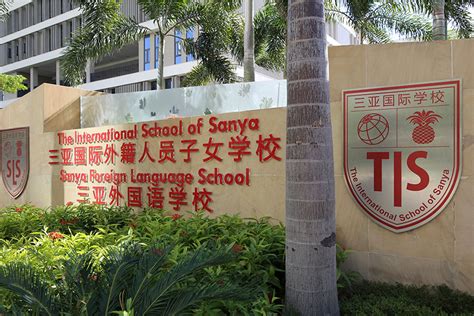 The International School of Sanya