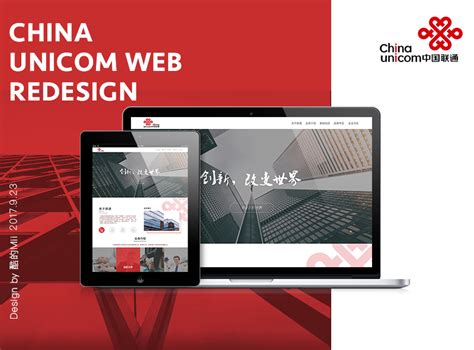 网页设计 | 中国联通官网Redesign_酷的Mii-站酷ZCOOL