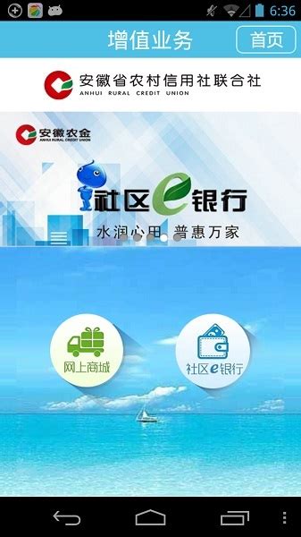 安徽农金手机银行app官方下载-安徽农金app最新版下载v2.4.0 安卓版-极限软件园