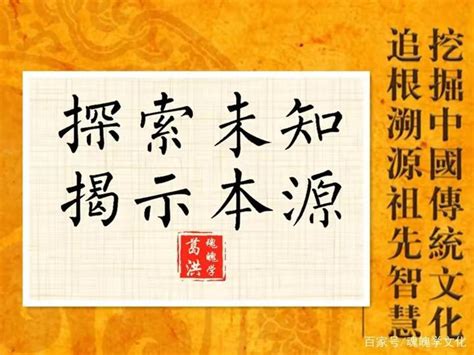 “正本清源”是中国传统文化亘古不变的渊源 - 知乎