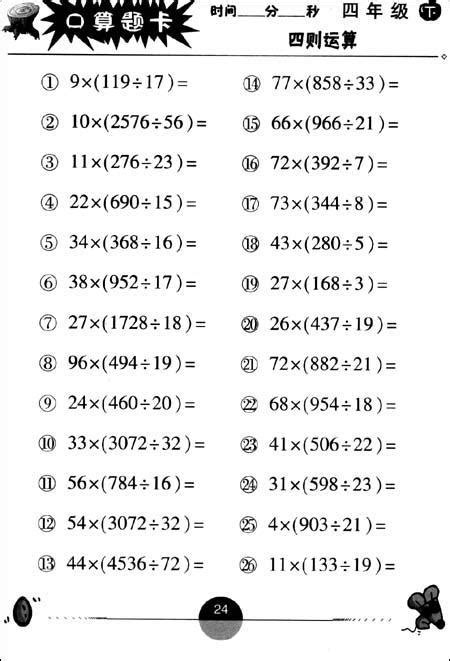 小学四年级数学计算题训练（三）_四年级口算题_奥数网