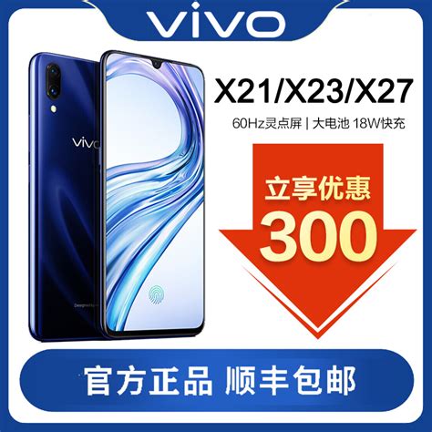 vivoX23手机维沃X21/X27/X30官方原装正品全网通双卡封智能手机-淘宝网