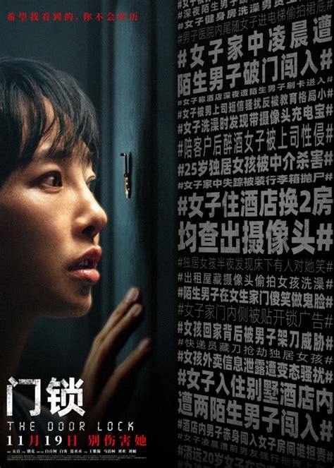 国内首部聚焦独居女性安全电影《门锁》将于11月19日上映 - 玩乐 - 华声文旅 - 华声在线