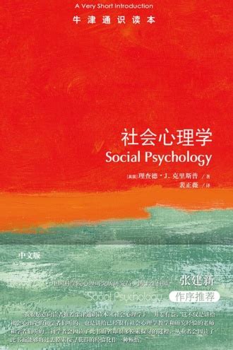 社会心理学 - 图书分类|蔚蓝书店|蔚蓝网上书店 - 买书就上蔚蓝网