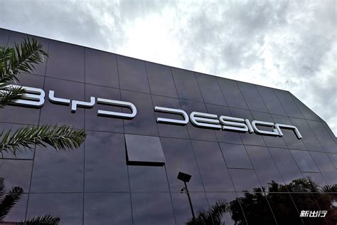 比亚迪全球设计中心落成深圳总部，设计总监艾格领导造型团队|汽车行业关注