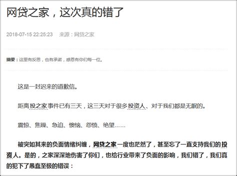 网贷之家创始人徐红伟涉及爆雷被采取强制措施，疑似遭诈骗