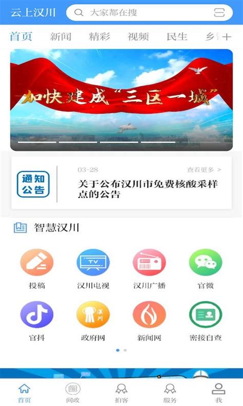云上汉川官方下载-云上汉川 app 最新版本免费下载-应用宝官网