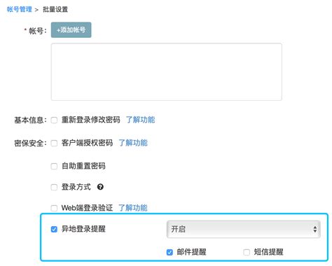 网易163企业邮箱——异地登录提醒功能新增管理员控制开关 - MailWatch全程邮件守护