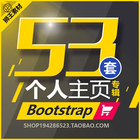Bootstrap网站模板打包下载-狮王素材-淘宝店