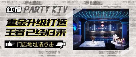 【红馆PARTY·KTV】重金升级！12月8日盛大开业！！亮声乐昌，音你而来！_PartyKTV_主题_关键词