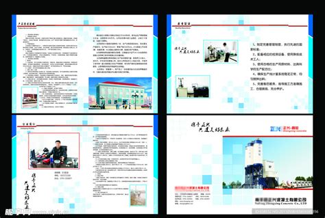 混凝土宣传册_混凝土宣传册图片_混凝土宣传册设计模板_红动中国