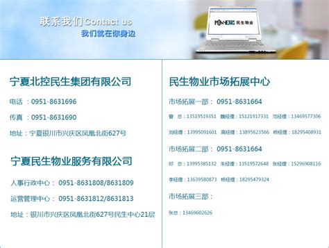 联系我们 / 联系方式-宁夏民生物业服务有限公司--官网