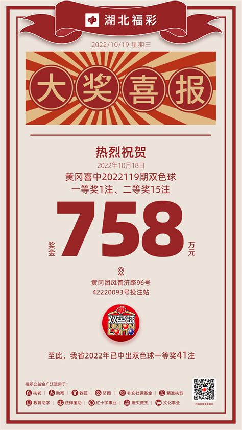黄冈彩民喜中双色球大奖758万元|湖北福彩官方网站