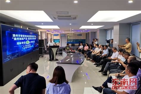 漳州在全省率先启动“智慧地标”互联网监管服务平台_漳州新闻_海峡网