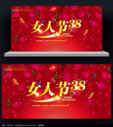 三八祝福图片