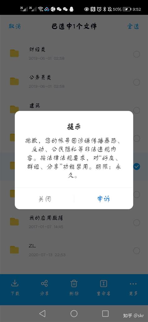 百度网盘被无缘无故封 - 知乎