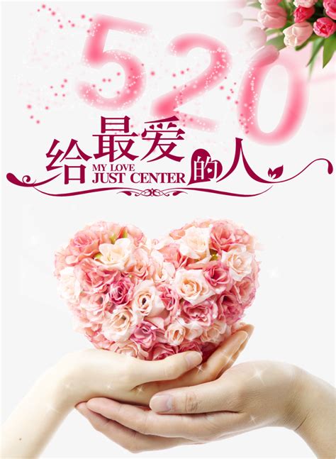520情人节节日祝福排版金属花朵动态海报平面模板素材下载-稿定素材