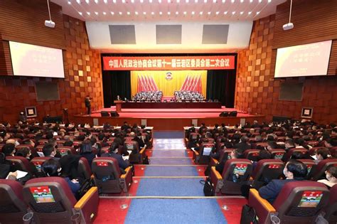 政协第十一届云岩区委员会第二次会议开幕