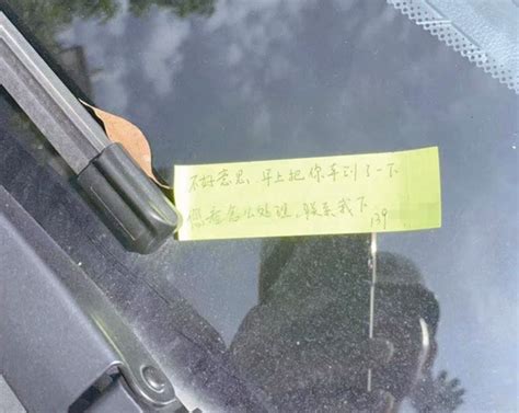 车子遭刮擦 一张肇事者留下的纸条却写满正能量-台州频道