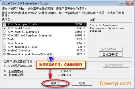 vc++6.0修改版下载-vc++6.0中文修改版下载安装版-附修改教程-当易网