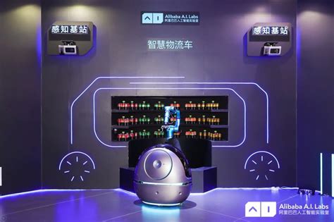阿里巴巴人工智能实验室推出智能终端,与机器人合伙开店不是梦想!