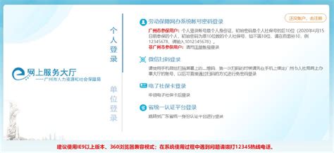 2023广州社保查询个人账户登录官网入口- 广州本地宝