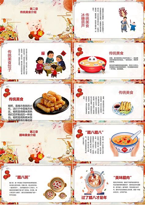 中国风简约春节美食介绍主题PPT模板_PPT牛模板网