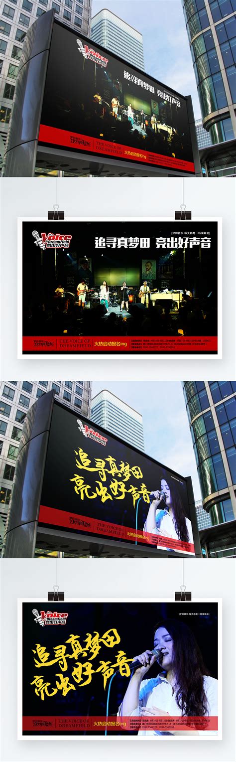 中国好声音海报设计素材下载图片_海报设计_编号6259509_红动中国