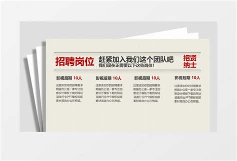 企业招聘信息发布ae模板视频素材下载_aep格式_熊猫办公