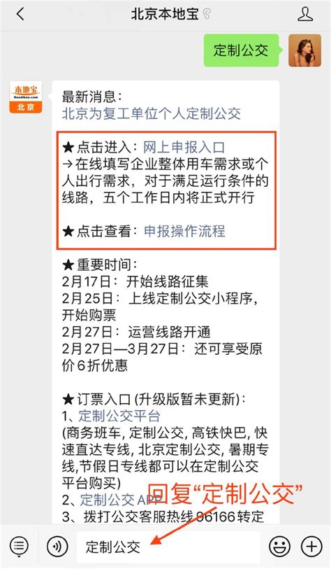 4月12日前北京定制公交新增12条预售线路- 北京本地宝