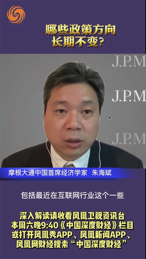 毕马威中国首席经济学家康勇：中国居民投资 哪些领域最热_凤凰网视频_凤凰网