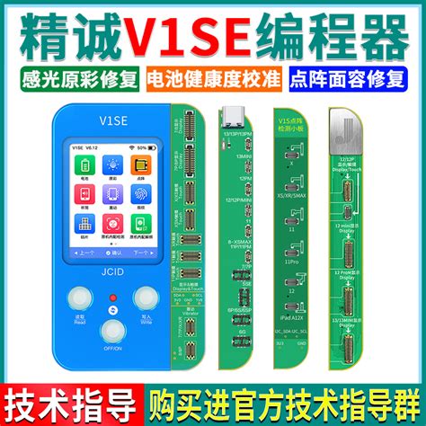 精诚V1SE感光编程器原彩修复仪电池过绿指纹点阵排线面容ic检测仪-淘宝网