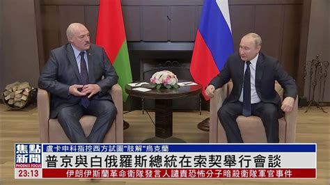 白俄罗斯总统启程对中国进行国事访问_凤凰网视频_凤凰网
