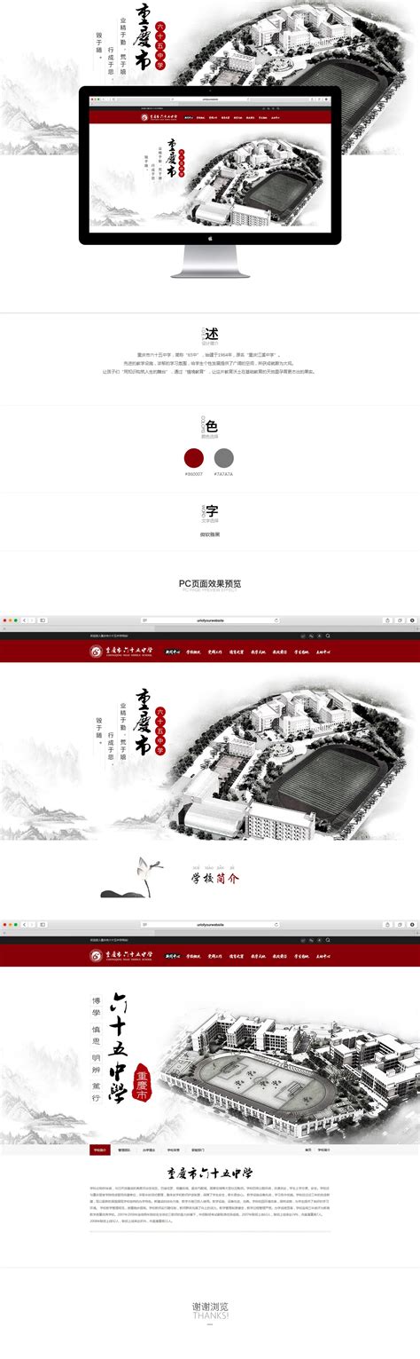 重庆市六十五中学 典型案例 高端网站建设_微信开发_小程序开发_朋友圈广告投放-重庆指引科技