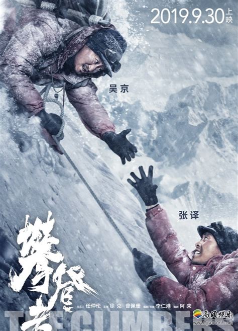 2023年十大热门登山电影-攀登者上榜(记录国内首次攀登珠峰)-排行榜123网