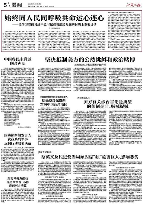 中国各民主党派联合声明 - 汕头日报 - 汕头经济特区报社大华网