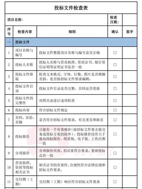 投标文件检查表_51中标了