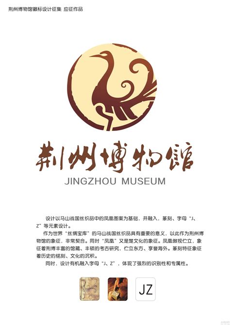 荆州博物馆徽标征集活动 初选10件作品入围-设计揭晓-设计大赛网