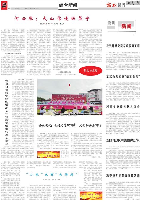 图片新闻--安庆日报·岳西周刊