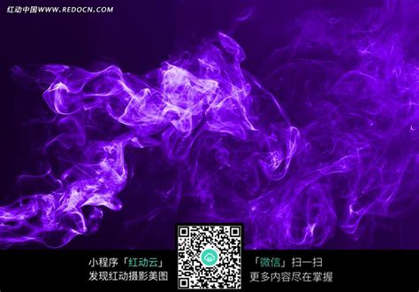 紫色梦幻烟雾图片免费下载_红动中国