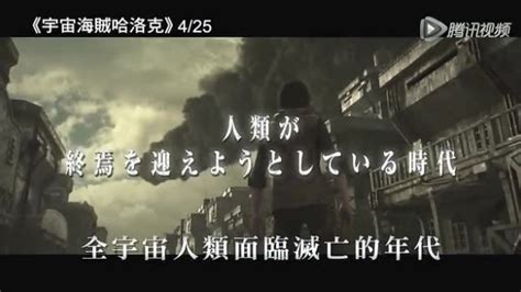 【宇宙海賊萨拉】 中文版正式預告_腾讯视频