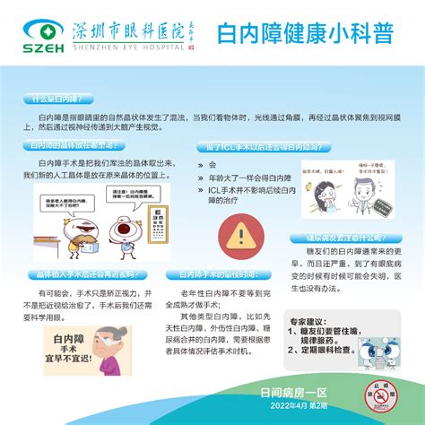 白内障健康小科普-眼科健康教育-深圳市眼科医院