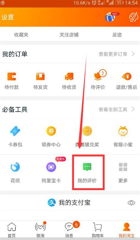 2017最新手机淘宝如何修改中差评_360新知