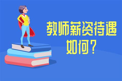 桂林在编小学老师工资 2020桂林中小学教师招聘信息【桂聘】
